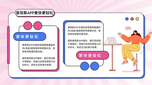 粉色卡通风教学课程展示课件