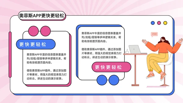 粉色卡通风教学课程展示课件