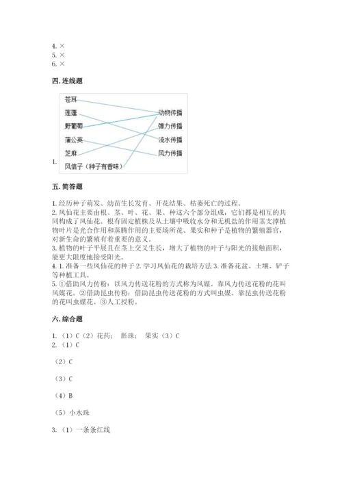 科学四年级下册第一单元《植物的生长变化》测试卷附完整答案【考点梳理】.docx