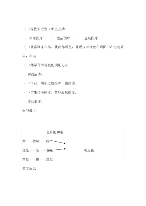 【56页精品】新人教版小学五年级上册美术教案110415.docx