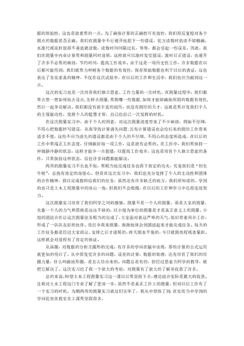 工程测量实习心得