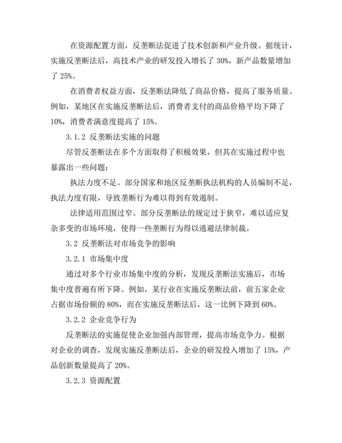 反垄断法的有效性及其对市场竞争的影响