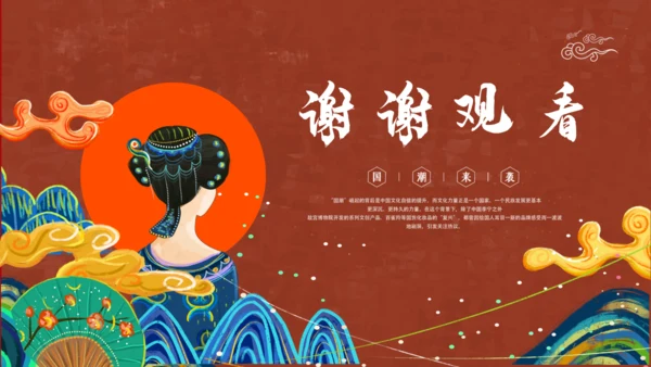 红色中国风国潮通用PPT模板