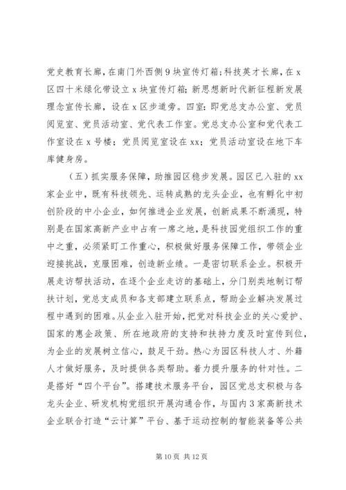 非公企业科技园区党建工作实施方案.docx