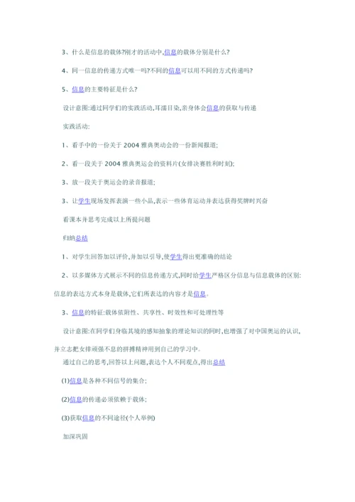 初中信息技术教学设计[1]3.docx