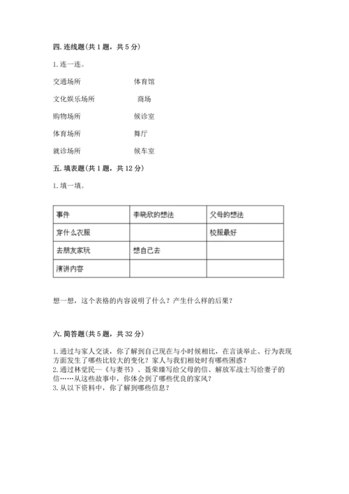 部编版五年级下册道德与法治期末测试卷【突破训练】.docx