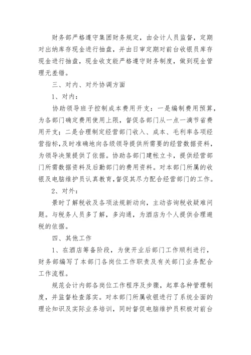 财务总监述职报告.docx