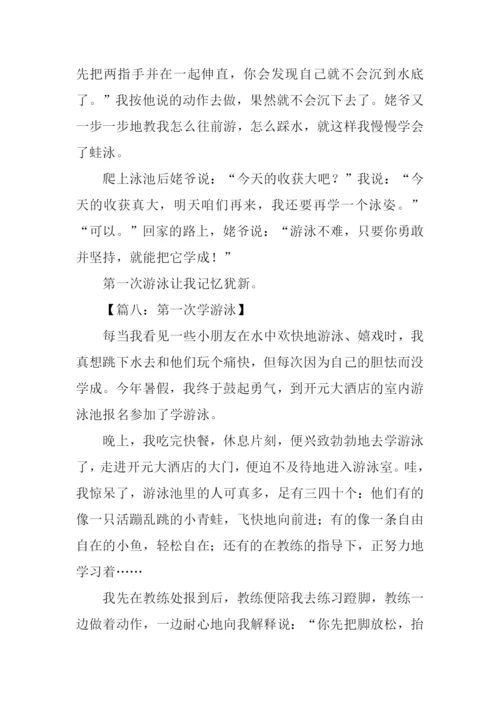 我第一次学游泳作文-1.docx