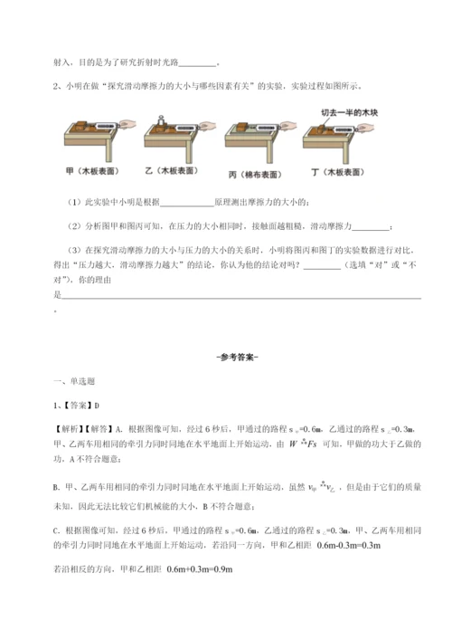 基础强化湖南长沙市铁路一中物理八年级下册期末考试重点解析练习题（含答案详解）.docx