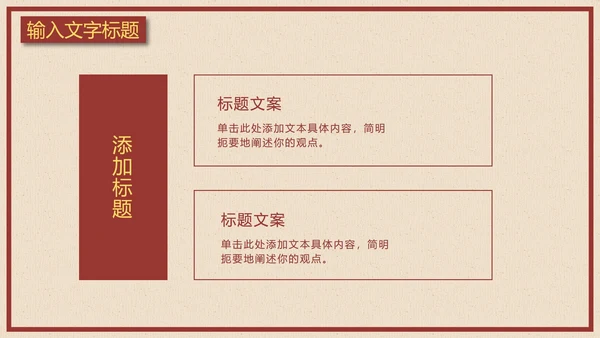 怀旧感中秋节月饼品鉴PPT模板