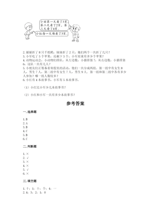 小学数学试卷一年级上册数学期末测试卷含答案下载.docx