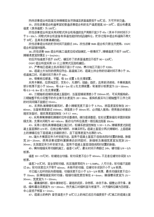 一建市政数字总结答案