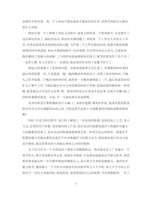 2023年金工实习范文精选三篇.docx