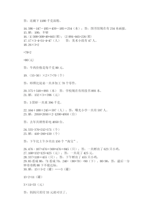 小学三年级数学应用题50道含答案【培优b卷】.docx