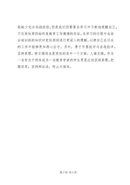 对党的深入学习——党课思想汇报.docx
