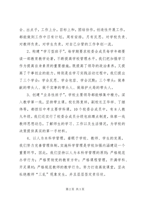 学校教育目标管理评估汇报材料.docx