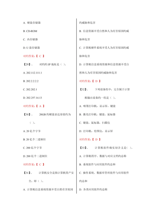 2023年计算机二级常见选择题与重点函数及解析.docx