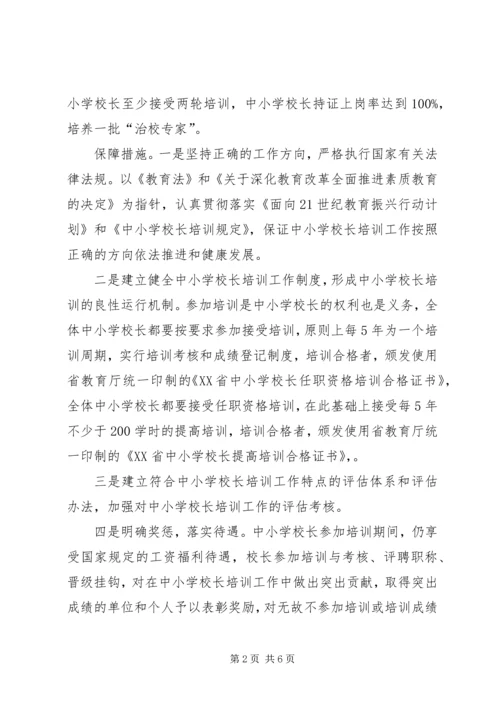 学校长培训及持证上岗自评报告.docx