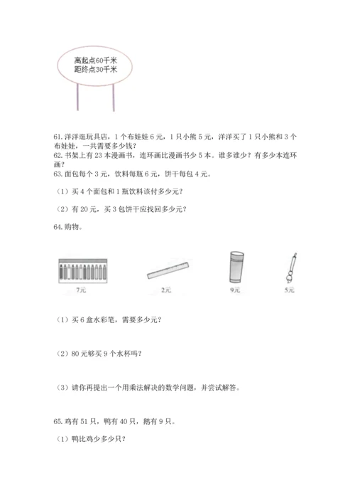 小学二年级上册数学应用题100道及参考答案【精练】.docx