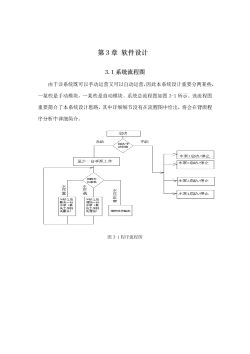 物业供水系统水泵控制程序设计与调试说明书修改版样本.docx