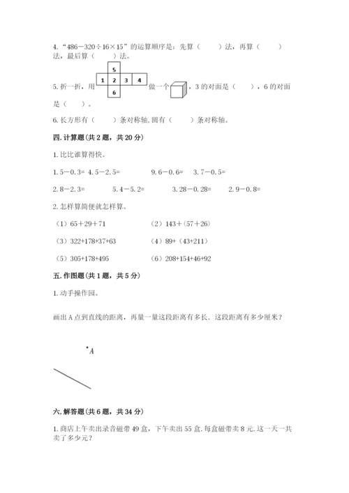 小学四年级下册数学期末测试卷精品【易错题】.docx