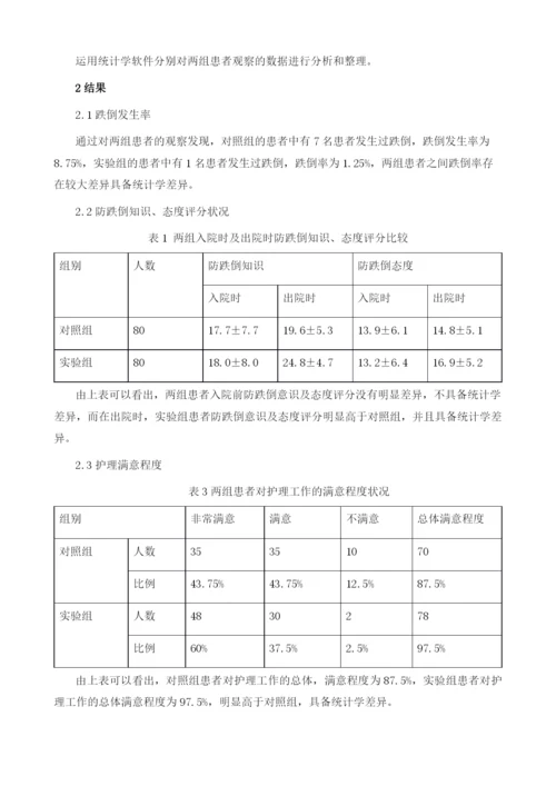 跌倒风险分级护理在心内科患者防跌倒管理中的应用1.docx