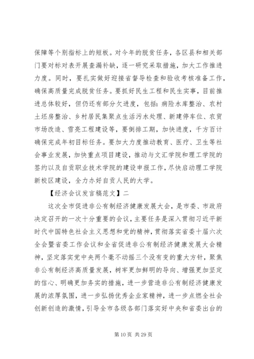 全市重点工作推进会讲话稿.docx