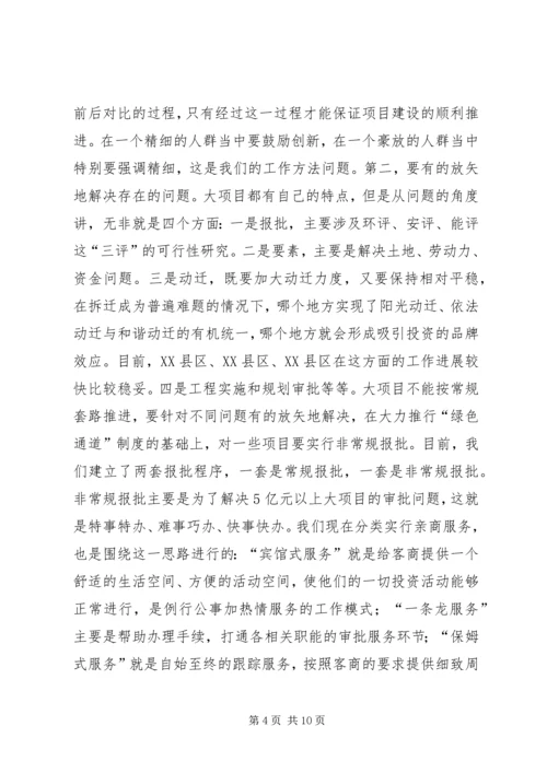 市长在为民办实事动员会发言.docx