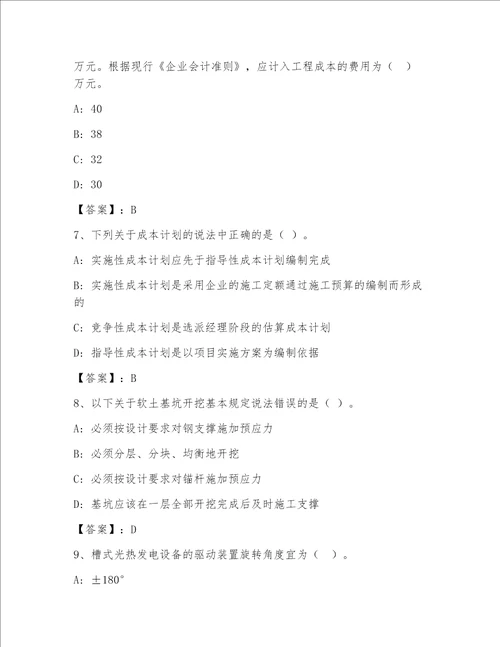 2023年一级建筑师内部题库及参考答案（最新）