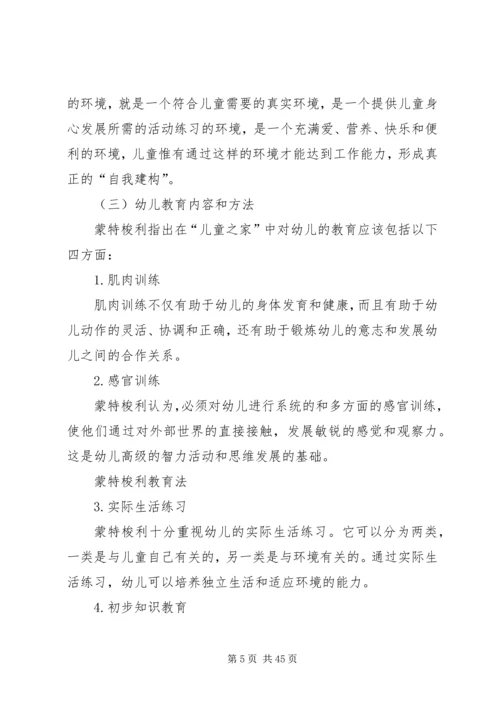 学习蒙特梭利教育法的心得 (5).docx