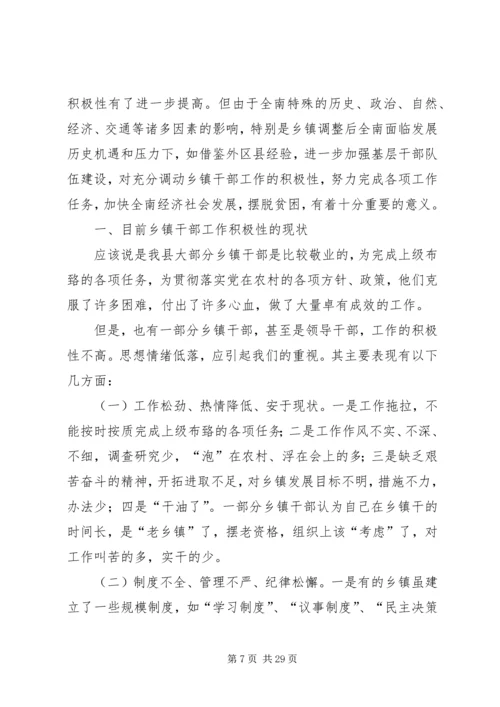 保护乡村干部的工作积极性的思考 (2).docx