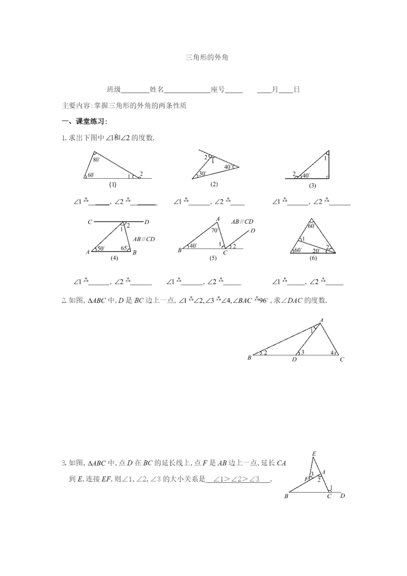 7.2.2-三角形的外角-同步练习(含答案).docx