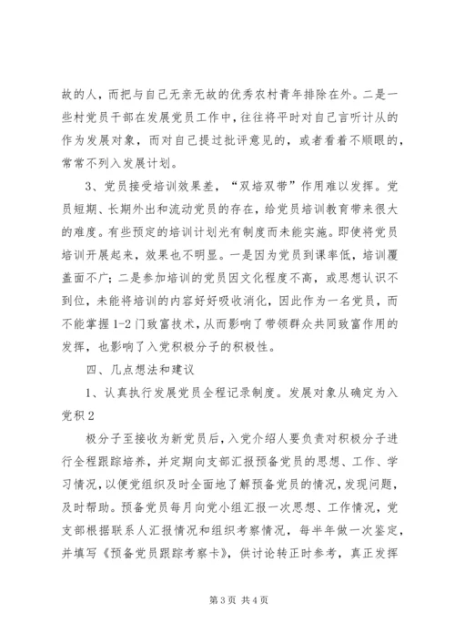 海南镇农村党员发展工作调研报告.docx
