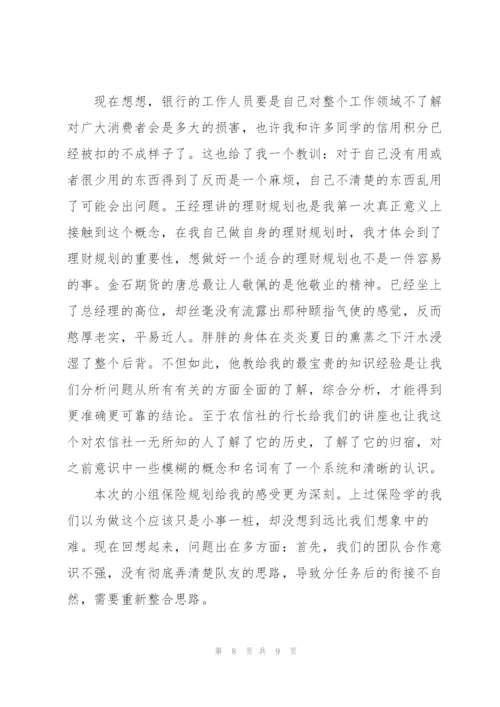 金融学案例分析的心得体会【三篇】.docx