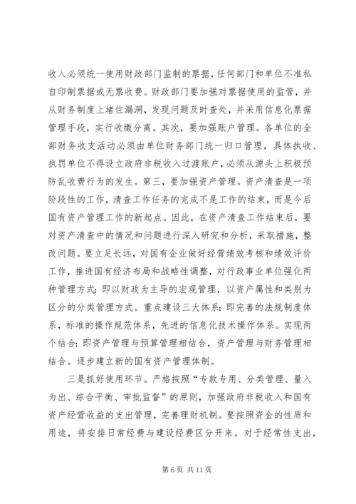 区非税收入管理制度改革会议上的发言.docx