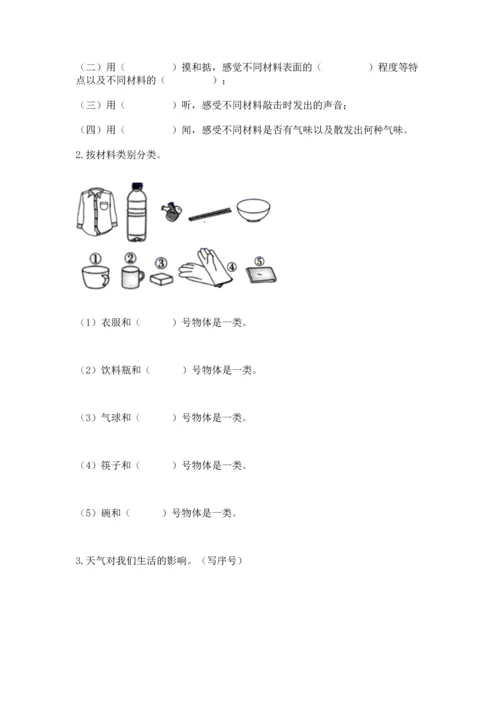 教科版二年级上册科学期末测试卷附答案【培优a卷】.docx