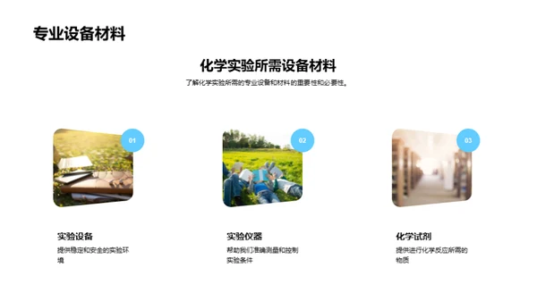 化学实验之旅