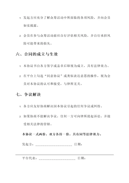 公益众筹协议书