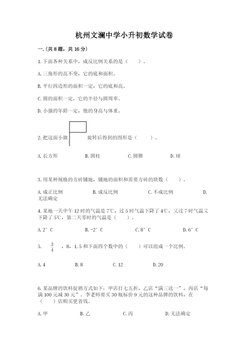 杭州文澜中学小升初数学试卷及参考答案（达标题）.docx