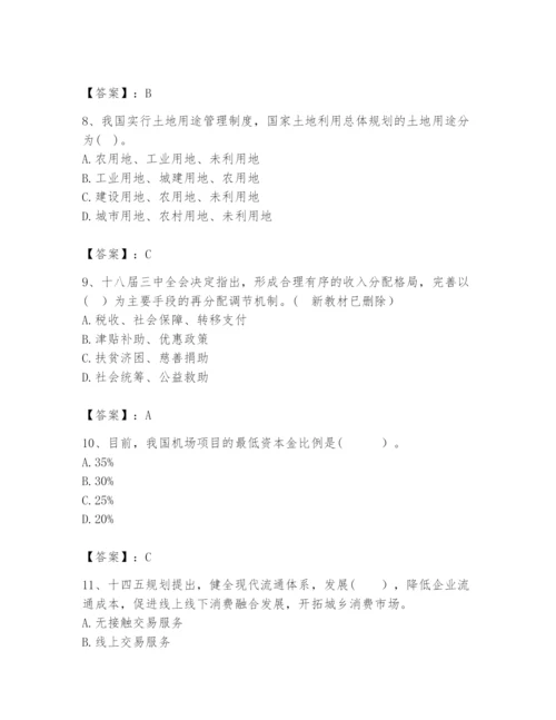2024年咨询工程师之宏观经济政策与发展规划题库含答案（培优b卷）.docx