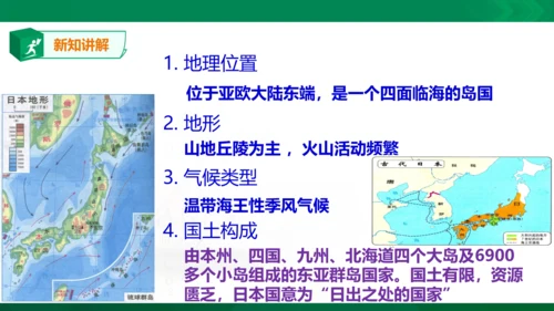 第三课 日本的大化改新
