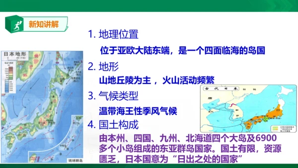 第三课 日本的大化改新