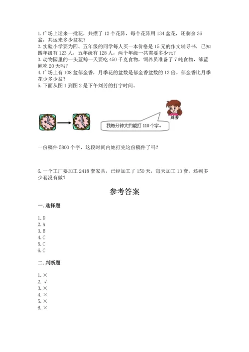 冀教版四年级下册数学第三单元 三位数乘以两位数 测试卷带答案（基础题）.docx