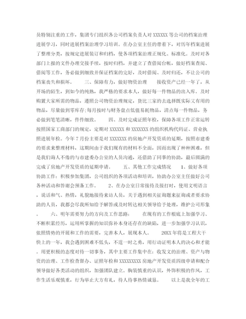 精编之文员年度工作参考总结范文.docx