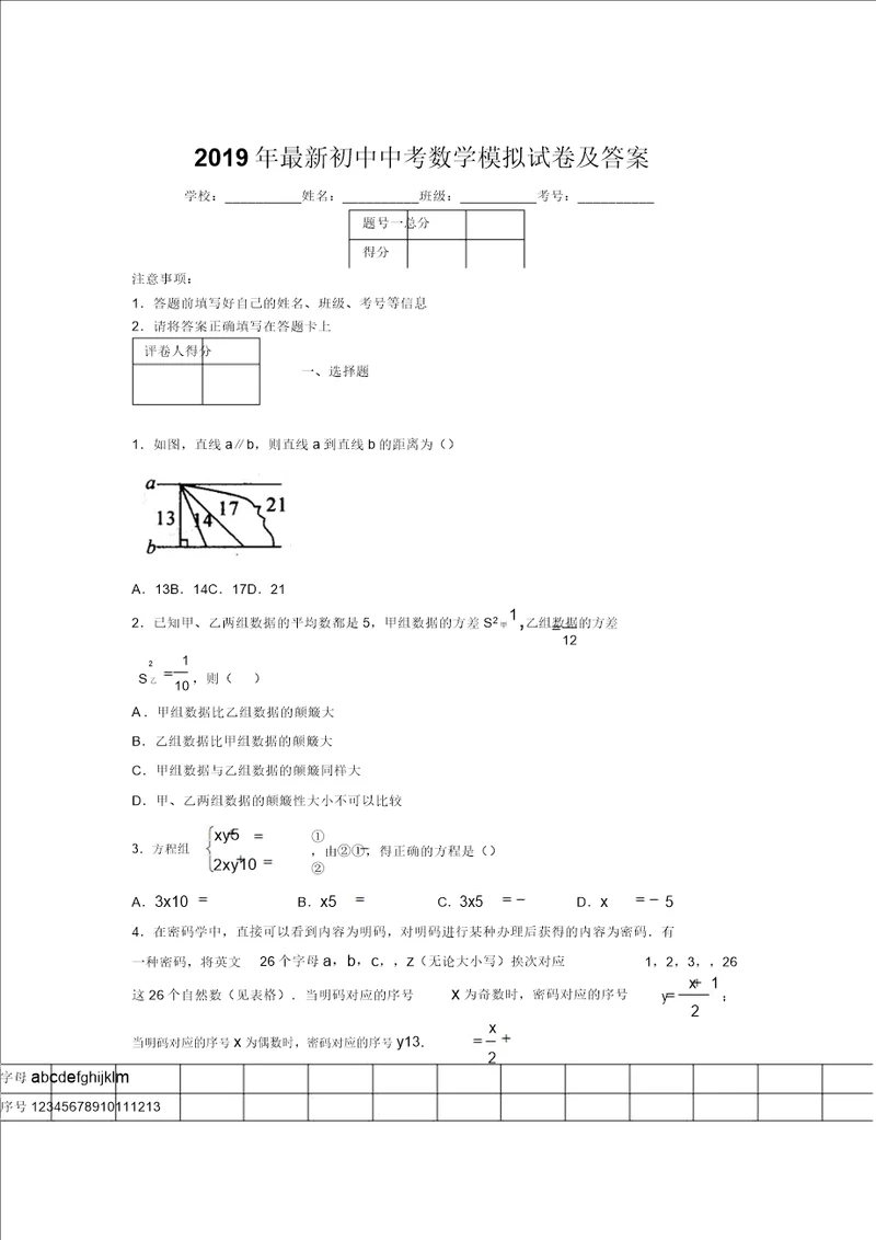 2019年最新初中中考数学模拟试卷及答案