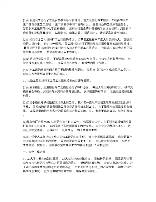 车间主任个人工作总结