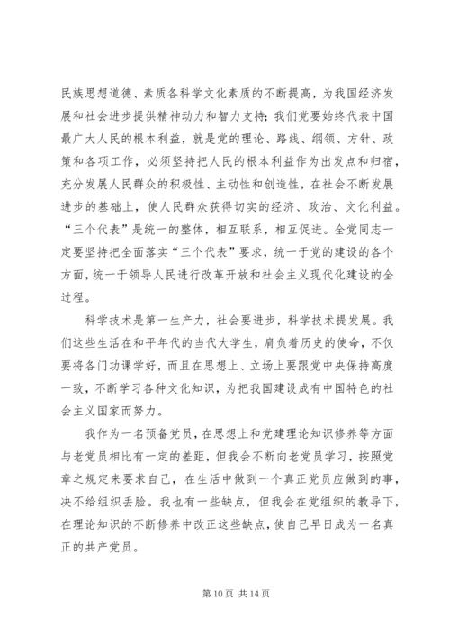 思想汇报书写格式_1.docx