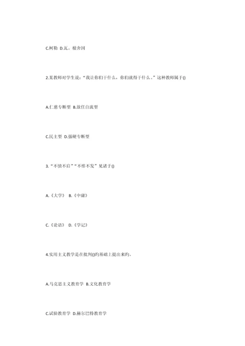 2023年上半年四川省教师公招考试模拟真题.docx
