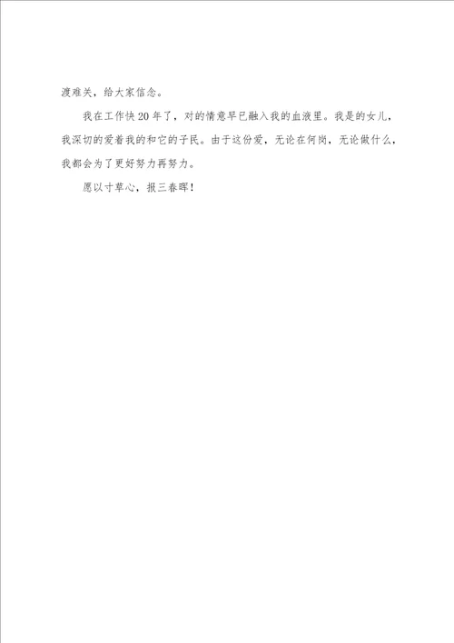 关于竞聘工作讲话发言演讲稿模板范文