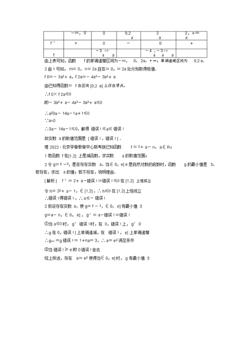 2022高三数学一轮复习阶段性测模拟试题（3）导数及其应用